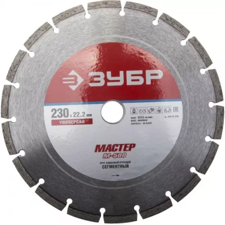 Круг отрезной алмазный ЗУБР &quot;МАСТЕР&quot; сегментный, сухая резка, 22,2х230мм 36610-230 купить в Ноябрьске