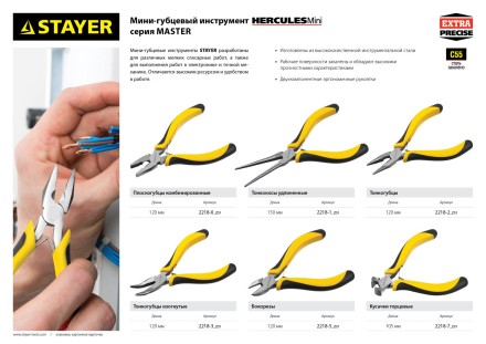 Тонкогубцы STAYER &quot;MASTER&quot; изогнутые &quot;HERCULES&quot; &quot;MINI&quot;, 120мм 2218-3_z03 купить в Ноябрьске