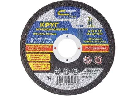Круг отрезной по металлу 125 х 2,5 х 22,2 мм Сибртех 74316 купить в Ноябрьске