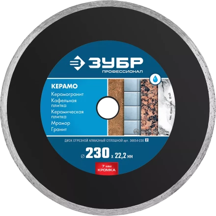 Диски алмазные отрезные для УШМ КЕРАМО-22 серия ПРОФЕССИОНАЛ купить в Ноябрьске