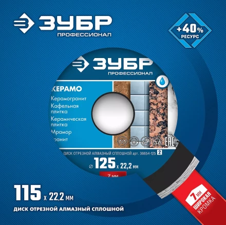 Диски алмазные отрезные для УШМ КЕРАМО-22 серия ПРОФЕССИОНАЛ купить в Ноябрьске