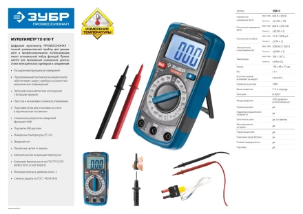 Мультиметры ТХ-810-Т цифровой серия ЭКСПЕРТ купить в Ноябрьске