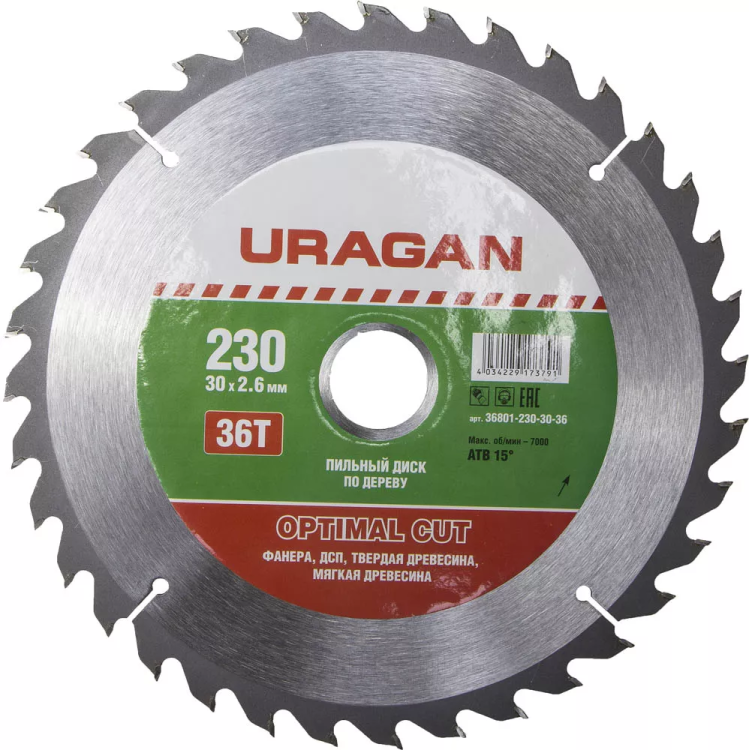 Диск пильный "Optimal cut" по дереву, 230х30мм, 36Т, URAGAN 36801-230-30-36 купить в Ноябрьске