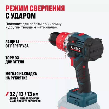 Бесщеточная аккумуляторная ударная дрель-шуруповерт ALTECO CID 21-150 BL Solo (без АКБ И ЗУ) 78082 купить в Ноябрьске