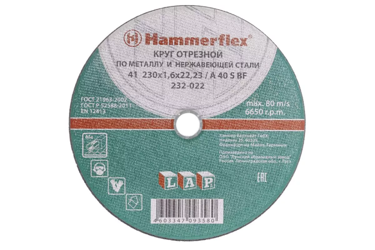 Круг отрезной HAMMER 230х1.6х22 упак. 25 шт. купить в Ноябрьске