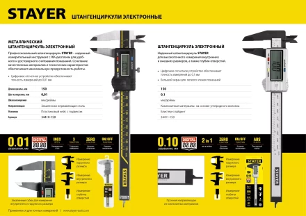 Штангенциркуль STAYER &quot;MASTER&quot; электронный, направляющая из композитных матер. на основе углеродного волокна, пластик корпус, шаг измерения 0,1, 150мм 34411-150 купить в Ноябрьске