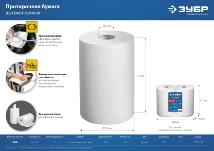 ЗУБР 20 х 25 см, 2-х слойная, в рулоне, 400 листов, 2 рулона, протирочная бумага, Профессионал (12822-20) купить в Ноябрьске