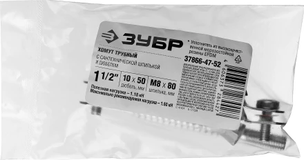 ЗУБР 1 1/2, цинк, 1 шт, трубный хомут с сантехнической шпилькой и дюбелем (37866-47-52) купить в Ноябрьске