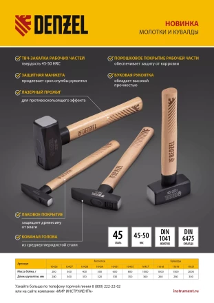 Кувалда, 1500 г Denzel 11019, кованая головка, буковая рукоятка купить в Ноябрьске