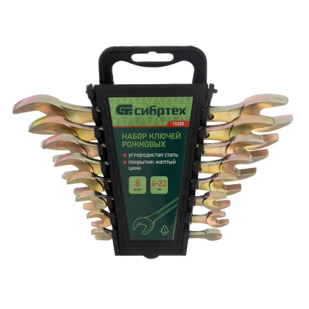 Набор ключей рожковых 6-22 мм, 8 шт, желтый цинк Сибртех 15280 купить в Ноябрьске