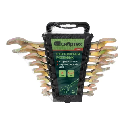Набор ключей рожковых 6-22 мм, 8 шт, желтый цинк Сибртех 15280 купить в Ноябрьске