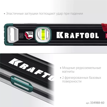 Уровень магнитный со специальным глазком KRAFTOOL 34988-60 купить в Ноябрьске