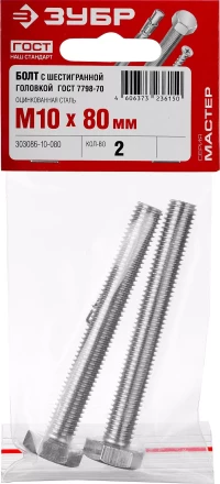 Болт ГОСТ 7798-70, M10 x 80 мм, 2 шт, кл. пр. 5.8, оцинкованный, ЗУБР 303086-10-080 купить в Ноябрьске