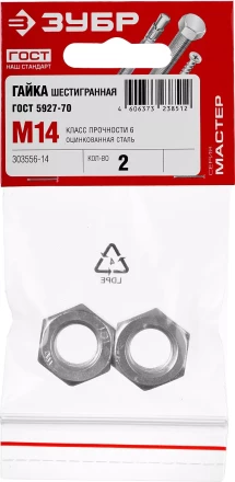 Гайка ГОСТ 5927-70, M14, 2 шт, кл. пр. 6, оцинкованная, ЗУБР 303556-14 купить в Ноябрьске