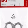 Гайка ГОСТ 5927-70, M14, 2 шт, кл. пр. 6, оцинкованная, ЗУБР 303556-14 купить в Ноябрьске