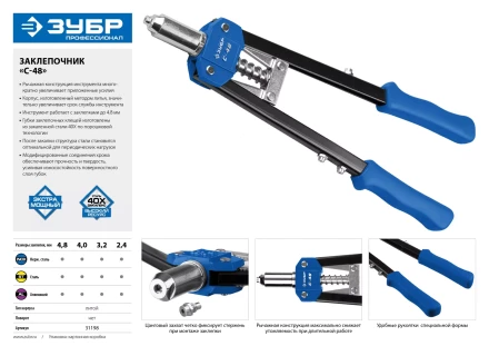 Двуручные заклепочники ЗУБР Т-48 серия ПРОФЕССИОНАЛ купить в Ноябрьске