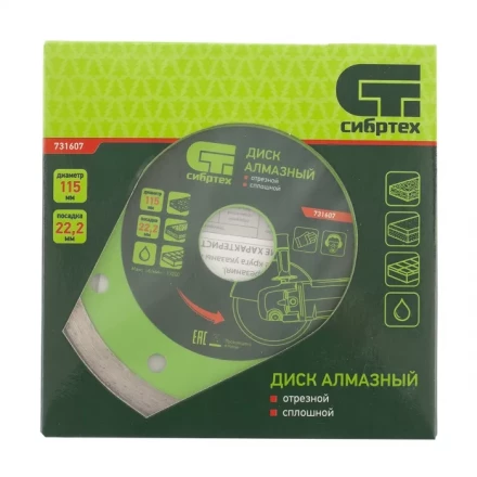 Диск алмазный отрезной сплошной 115 х 22,2 мм мокрая резка СИБРТЕХ 731607 купить в Ноябрьске