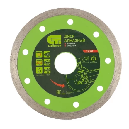 Диск алмазный отрезной сплошной 115 х 22,2 мм мокрая резка СИБРТЕХ 731607 купить в Ноябрьске