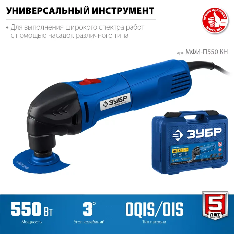 ЗУБР OIS, 550 Вт, реноватор, кейс, набор насадок, Профессионал (МФИ-П550 Н) купить в Ноябрьске