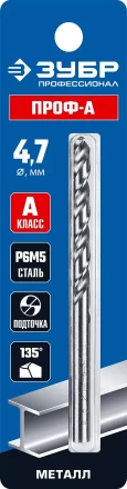 ЗУБР ПРОФ-А, 4.7 х 80 мм, сталь Р6М5, класс А, сверло по металлу, Профессионал (29625-4.7) купить в Ноябрьске