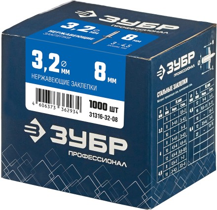 ЗУБР 3.2 x 8 мм, 1000 шт, нержавеющие заклепки, Профессионал (31316-32-08) купить в Ноябрьске