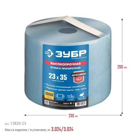 ЗУБР 23 х 35 см, 2-х слойная, в рулоне, 1000 листов, протирочная бумага, Профессионал (12820-23) купить в Ноябрьске