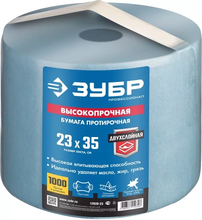 ЗУБР 23 х 35 см, 2-х слойная, в рулоне, 1000 листов, протирочная бумага, Профессионал (12820-23) купить в Ноябрьске