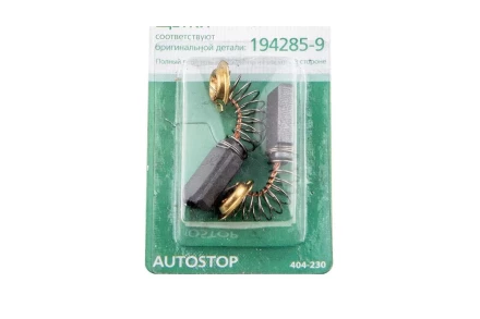 Щетки угольные HAMMER 404-230  Щетки угольные (2шт.) для Makita (СВ-327) AUTOSTOP купить в Ноябрьске