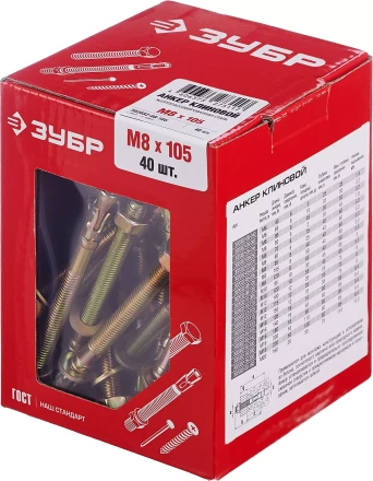 ЗУБР М8 х 105 мм, 40 шт, клиновой анкер (302032-08-105) купить в Ноябрьске