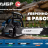 ЗУБР тип 5, шаг 0.325, паз 1.5 мм, 50 см, шина для бензопил (70205-50) купить в Ноябрьске
