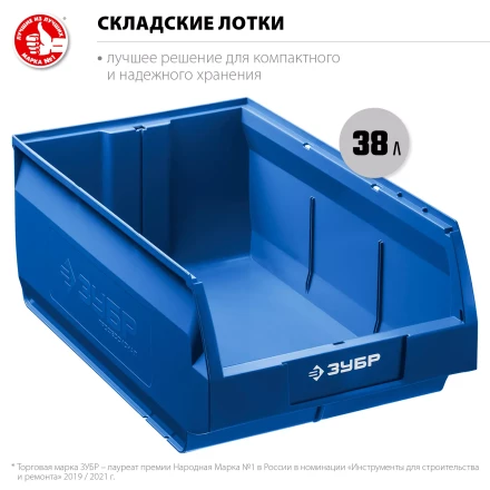 ЗУБР ЛСК-38, 38 л, 500 х 310 х 250 мм, складской лоток, Профессионал (38061-38) купить в Ноябрьске