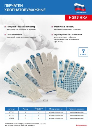 Перчатки трикотажные усиленные, с ПВХ точкой, 7 класс вязки Россия 677725 купить в Ноябрьске
