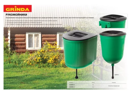 Рукомойник GRINDA 5л, пластиковый 428494-5 купить в Ноябрьске