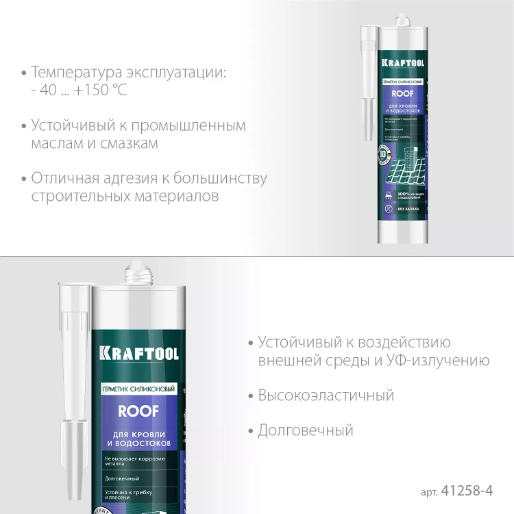 Герметик силиконовый кровельный KRAFTOOL, нейтральный 41258-4 купить в Ноябрьске