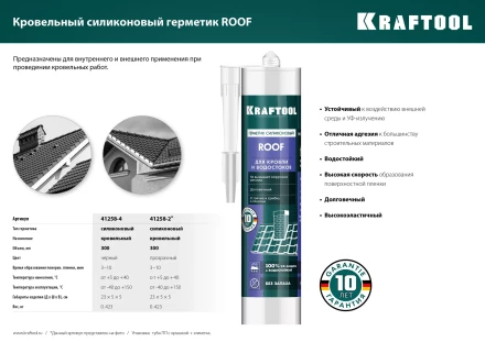 Герметик силиконовый кровельный KRAFTOOL, нейтральный 41258-4 купить в Ноябрьске