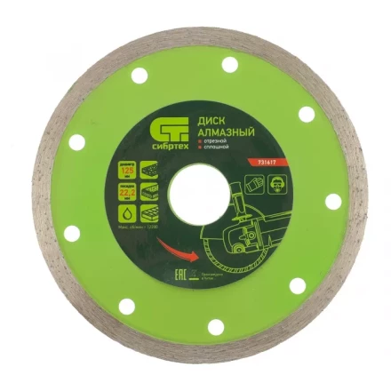 Диск алмазный отрезной сплошной 125 х 22,2 мм мокрая резка СИБРТЕХ 731617 купить в Ноябрьске