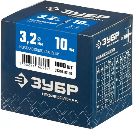 ЗУБР 3.2 x 10 мм, 1000 шт, нержавеющие заклепки, Профессионал (31316-32-10) купить в Ноябрьске