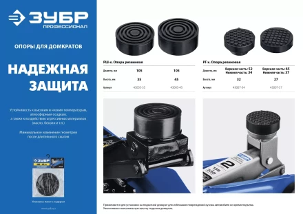 ЗУБР РГ-37, D65/d37/H27 мм, резиновая опора для домкрата, Профессионал (43007-37) купить в Ноябрьске
