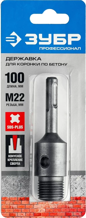 Державка ЗУБР "МАСТЕР" для бур. коронки с хвостовиком SDS Plus. L-100мм,резьба М22,конусное крепление центрир сверла 29187-100 купить в Ноябрьске