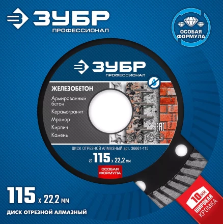 Диски алмазные отрезные для УШМ ЖЕЛЕЗОБЕТОН серия ПРОФЕССИОНАЛ купить в Ноябрьске