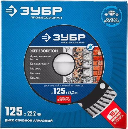 Диски алмазные отрезные для УШМ ЖЕЛЕЗОБЕТОН серия ПРОФЕССИОНАЛ купить в Ноябрьске