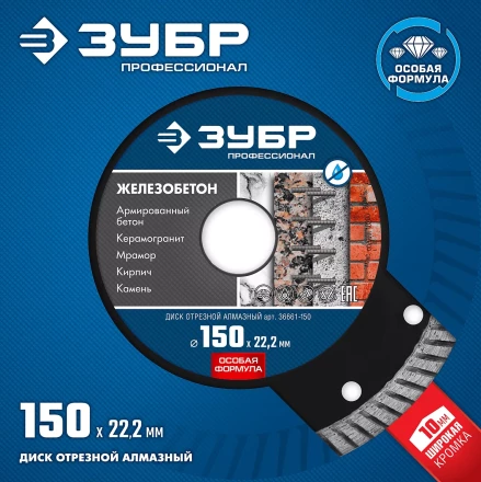 Диски алмазные отрезные для УШМ ЖЕЛЕЗОБЕТОН серия ПРОФЕССИОНАЛ купить в Ноябрьске