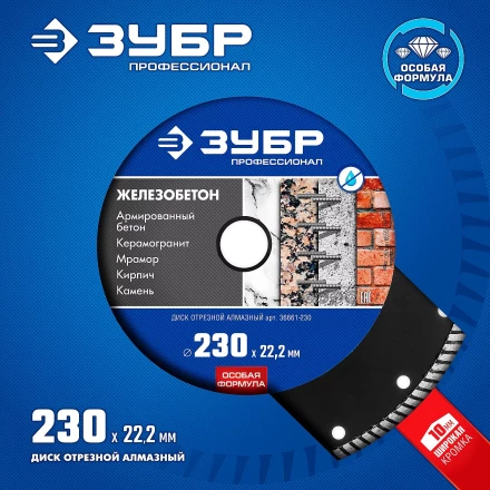 Диски алмазные отрезные для УШМ ЖЕЛЕЗОБЕТОН серия ПРОФЕССИОНАЛ купить в Ноябрьске