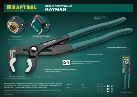 Клещи переставные с быстрой регулировкой KRAFTOOL KAYMAN 22353-30 купить в Ноябрьске