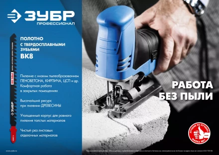 Полотна для электролобзика по пенобетону серия ПРОФЕССИОНАЛ купить в Ноябрьске