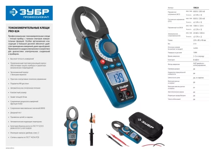 Токоизмерительные клещи PRO-824 серия ПРОФЕССИОНАЛ купить в Ноябрьске