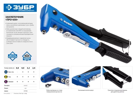 Усиленные заклепочники ЗУБР ПРО-650 серия ПРОФЕССИОНАЛ купить в Ноябрьске