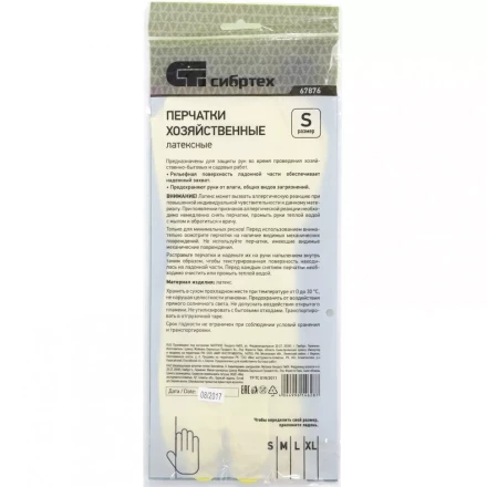 Перчатки хозяйственные латексные XL Сибртех 67877 купить в Ноябрьске