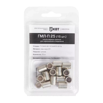Гильза кабельная КВТ ГМЛ-П 25 (15 шт) (86560) купить в Ноябрьске