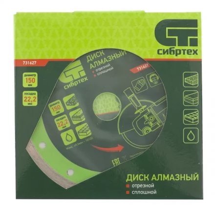 Диск алмазный отрезной сплошной 150 х 22,2 мм мокрая резка СИБРТЕХ 731627 купить в Ноябрьске